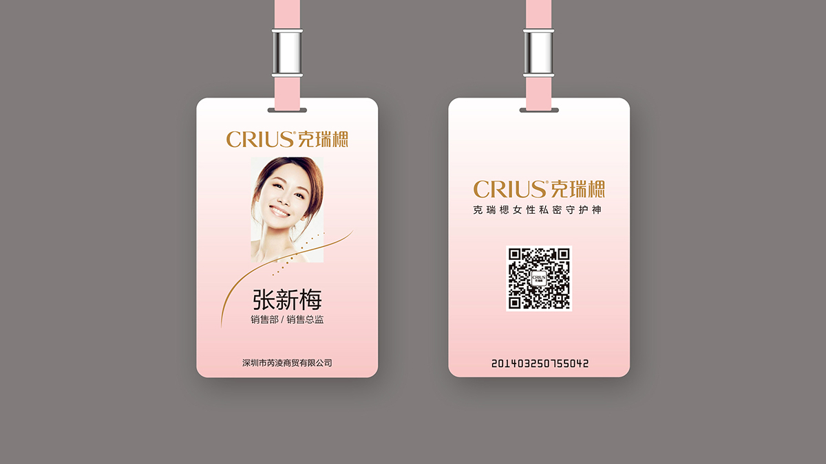 女性健康用品品牌設(shè)計(jì)之工牌設(shè)計(jì)