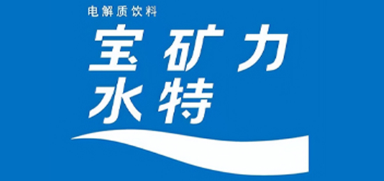 可以喝的點滴-電解質(zhì)補充飲料-寶礦力水特（POCARI SWEAT）-LOGO設(shè)計內(nèi)涵與品牌設(shè)計欣賞