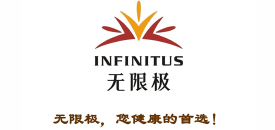 健康產(chǎn)品研發(fā)、生產(chǎn)、銷(xiāo)售及服務(wù)的現(xiàn)代化大型企業(yè)-李錦記健康產(chǎn)品集團(tuán)旗下成員-無(wú)限極（中國(guó)）有限公司-LOGO設(shè)計(jì)內(nèi)涵與品牌設(shè)計(jì)欣賞