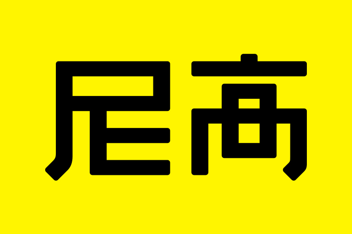 品牌形象設(shè)計(jì)